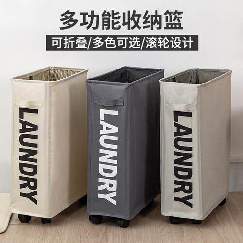 家用布艺夹缝收纳筐窄缝脏衣篮可折叠带轮子衣柜角落缝隙洗衣篮子