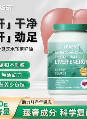 LBASST REISHI COMPLEX MILK THISTLE复合灵芝水飞蓟籽油-A3