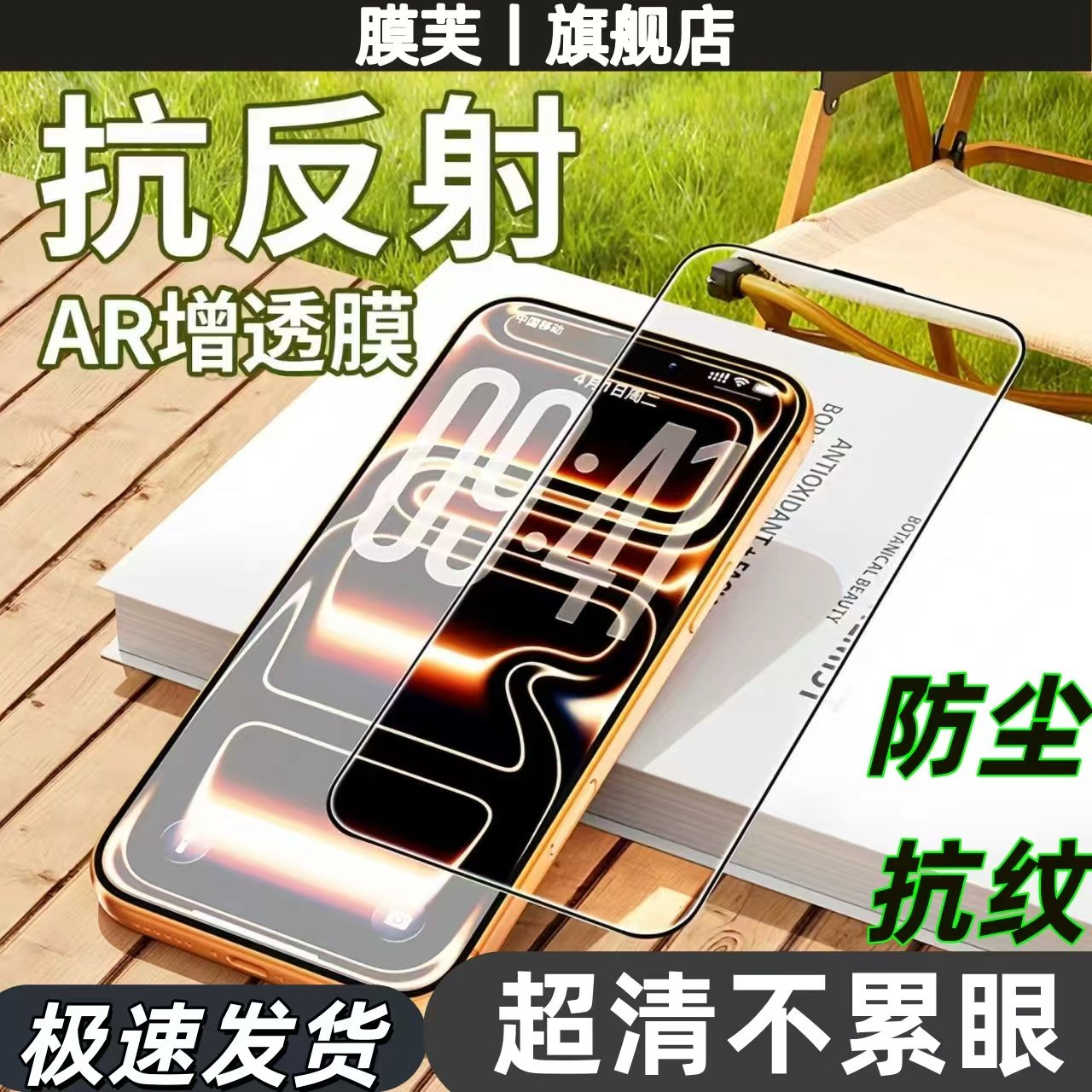 【AR光学增透】适用苹果17promax钢化膜3d热弯iPhone16Pro手机膜AR增透抗反射苹果15/14/13防摔贴膜护眼超清,3C数码配件,手机贴膜,淘宝优惠券,粉丝福利购,淘宝优惠卷