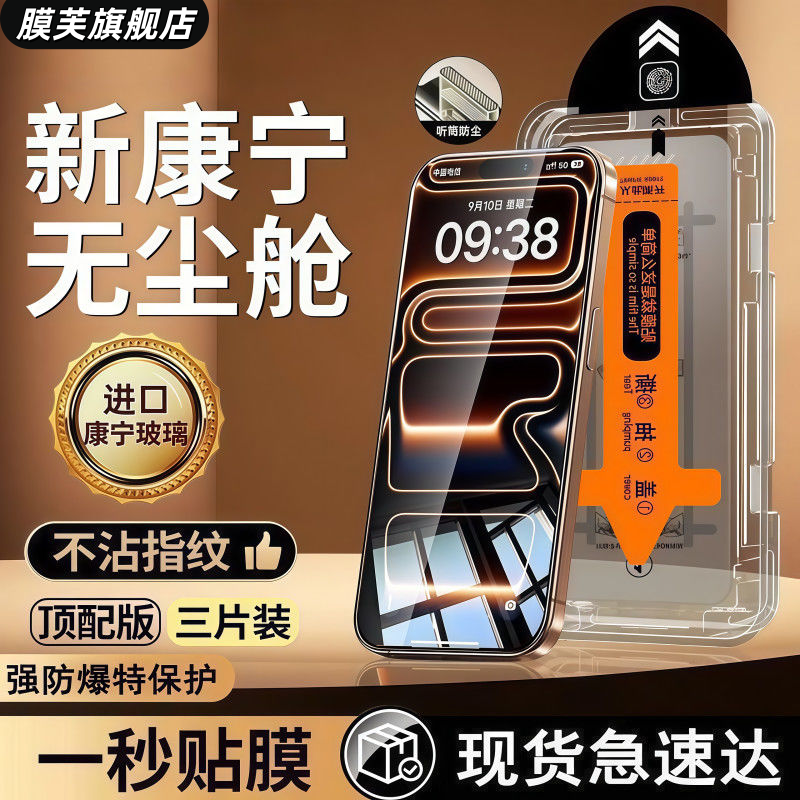 【康宁无尘仓秒贴】适用苹果16/17promax钢化膜iPhone15/14pro高清护眼手机膜13防窥膜plus防蓝光por屏幕贴膜,3C数码配件,手机贴膜,淘宝优惠券,粉丝福利购,淘宝优惠卷