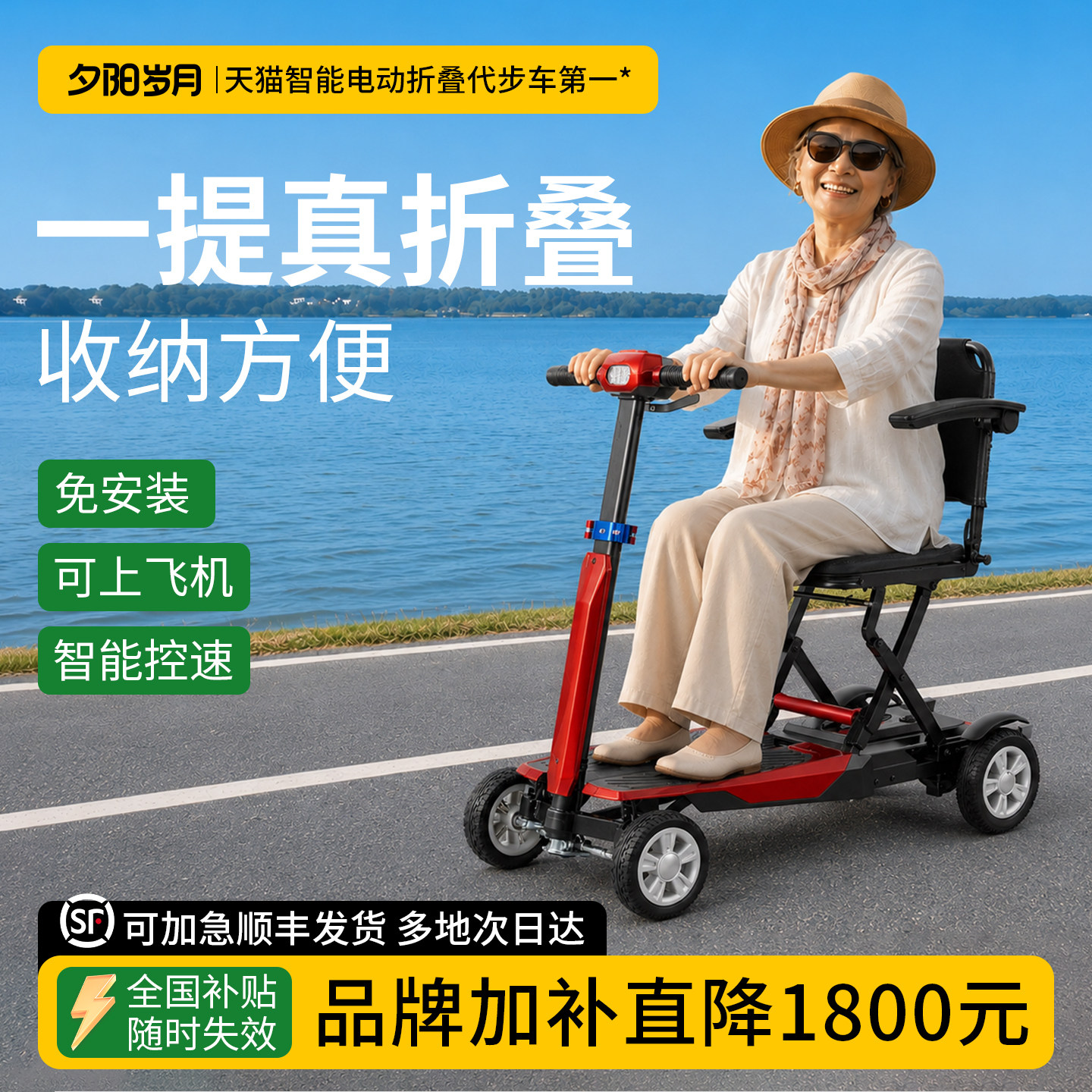 夕阳岁月老年代步车轻便折叠四轮图片