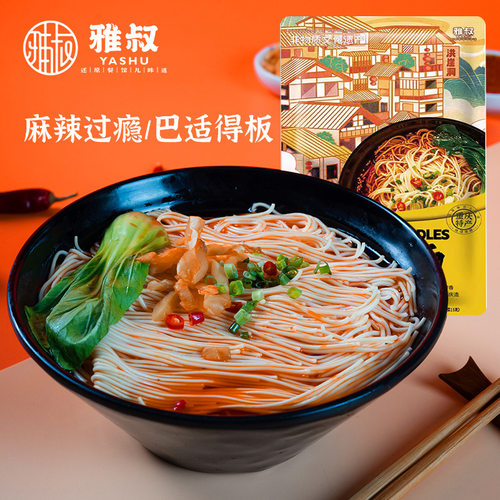 雅叔正宗重庆特色袋装麻辣小面