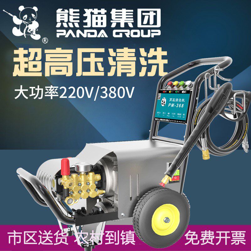 熊猫PM商用清洗机220V 380V工业超高压清洗车机设备剥树皮除锈泵