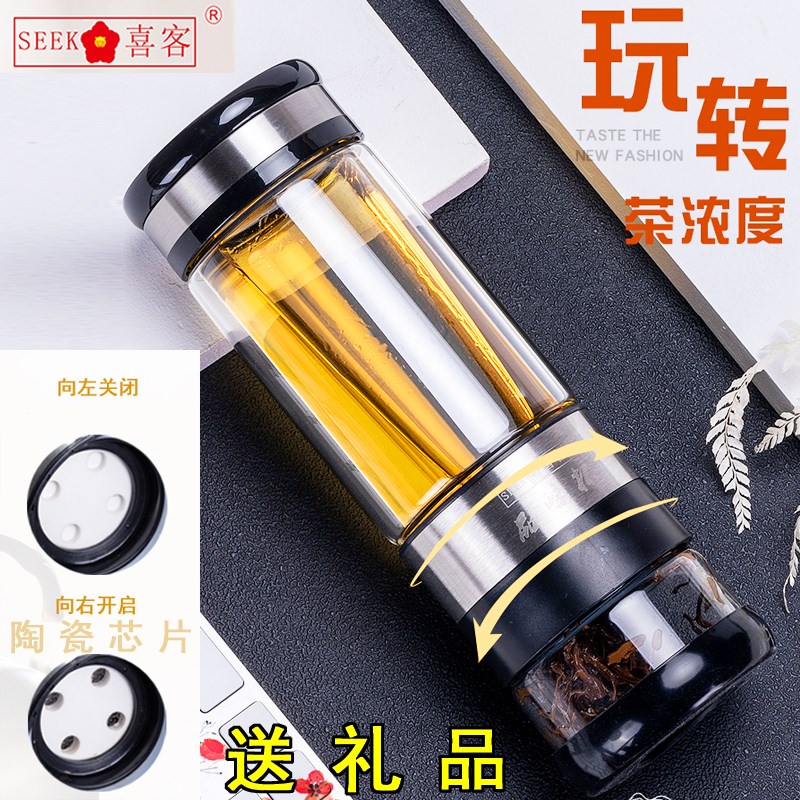 喜客双层玻璃茶杯水杯旋转陶瓷茶杯茶水分离泡茶杯品味杯车载杯