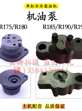 常柴L12常发CFZ12 R175R180R190R192柴油机配件机油泵6匹8 10马力