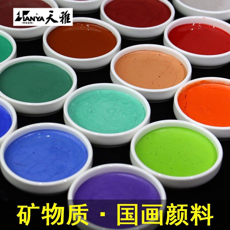 天雅颜彩单色套装合成矿物质国画颜料没骨画写意工笔山水花鸟写生