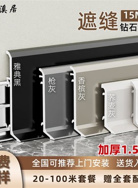 铝合金踢脚线不锈钢卡扣式加厚地脚线安装超薄极简金属黑色贴脚线