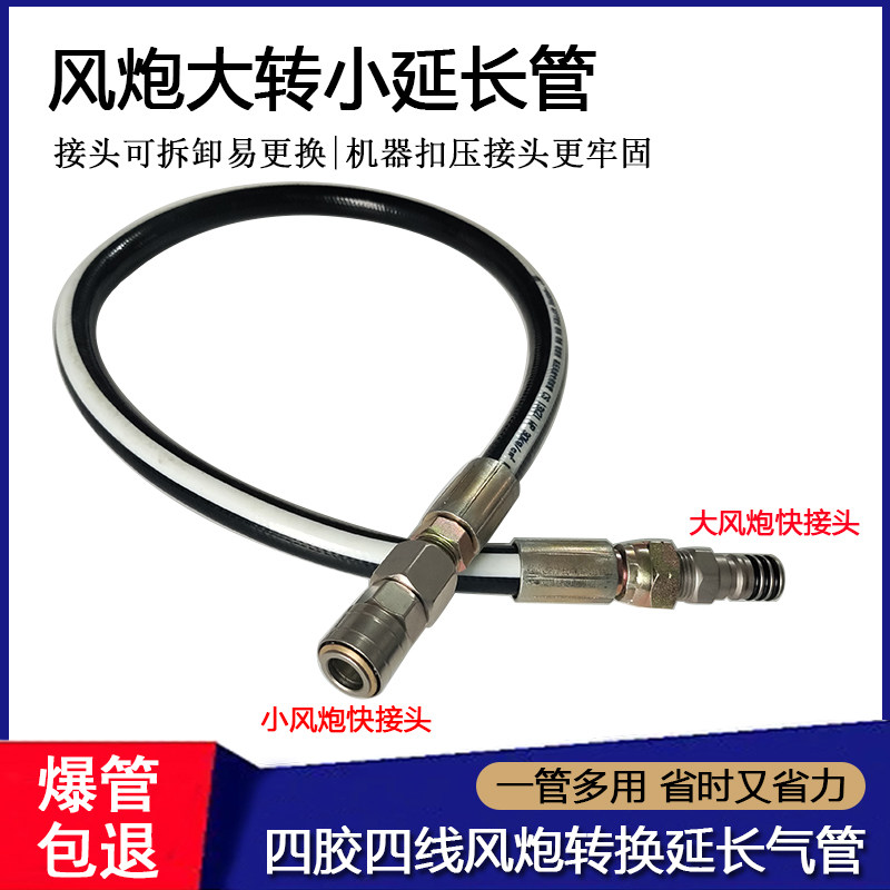 大风炮转接小风炮延长管大风炮气管大变小转换快速接头空压机气泵
