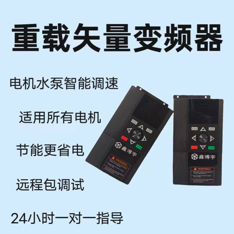 变频器矢量重载通用三相380V单相220V电机水泵调速器