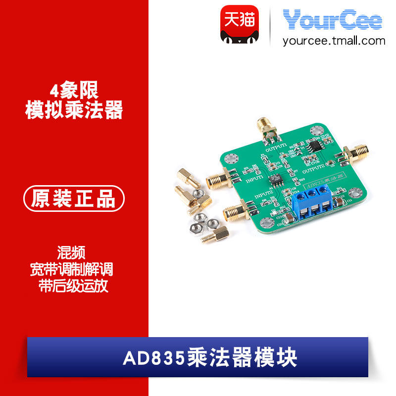 ad835乘法器模块 混频 宽带调制解调 带后级运放 4象限模拟乘法器