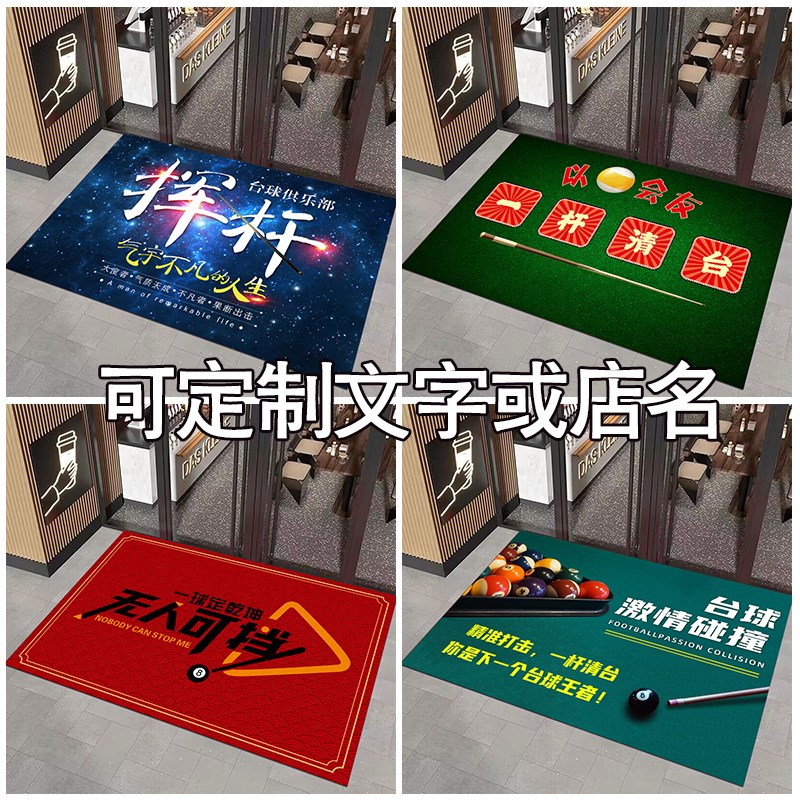 台球厅进门地垫桌球装饰布置地毯桌球室欢迎光临地垫定制可水洗