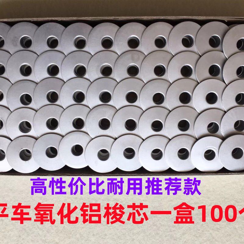 电脑平车铝梭芯平缝机锁心绣花绕线梭心底线芯斜面锁芯缝纫机配件