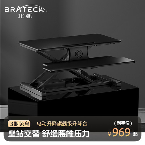 北弧站立办公升降台电动升降桌笔记本台式电脑办公工作增高架D760