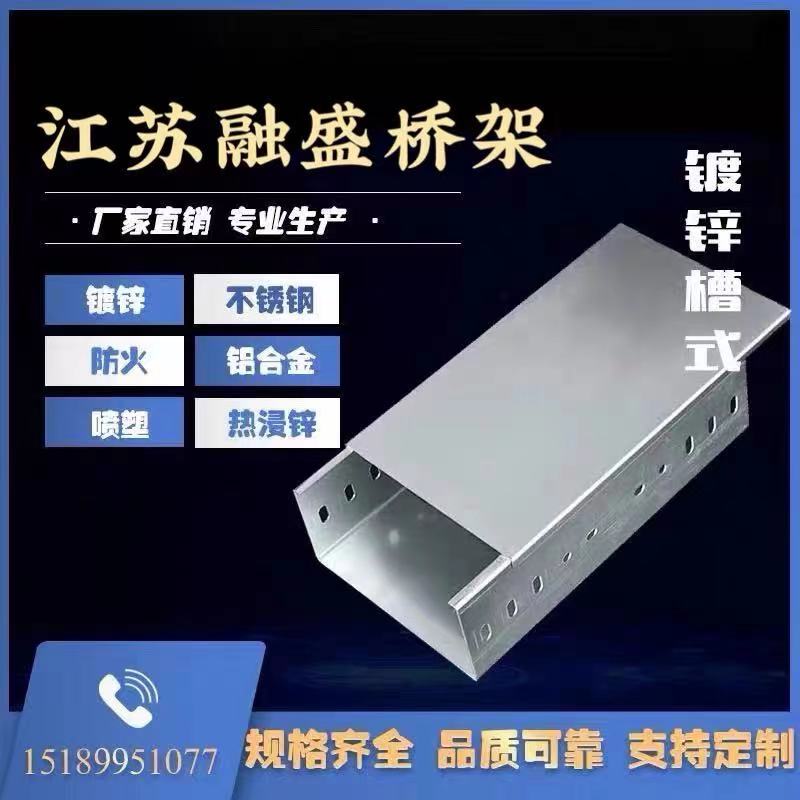 304不锈钢桥架线槽电缆铝合金属防火喷塑热浸镀锌200x100梯式桥架