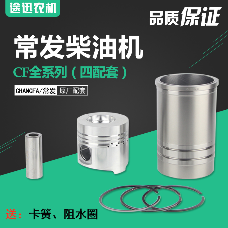 CF25 CF28 CF1125 1130 33 CF36缸套活塞 四配套 常发柴油机配件