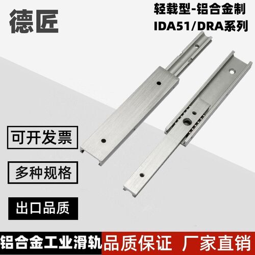 20宽铝合金轻载抽屉滑轨两段式替IDA51/DRA-100/200/300/400/500