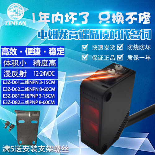 24V红外线漫反射光电开关E3Z-D61 D62 D81 D82接近感应传感器LS61