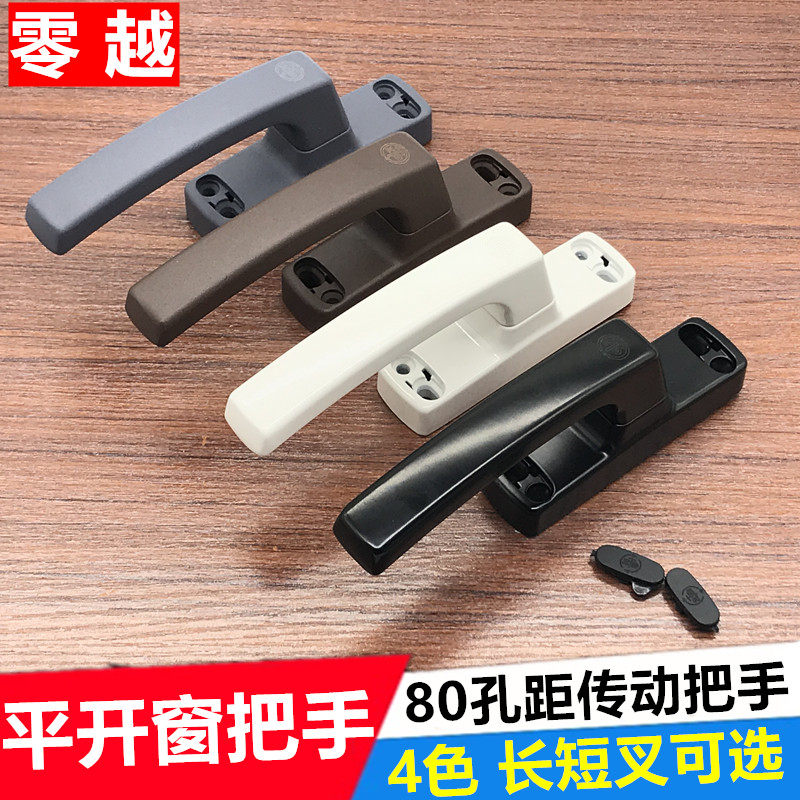 铝合金窗传动执手铝窗把手上悬窗户拉手锁幕墙窗执手锁80孔窗扳手