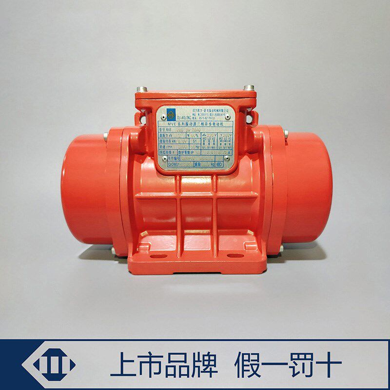 绍兴欧力卧龙振动电机MVE100/200/3脱水振动筛仓壁振动器三相380V