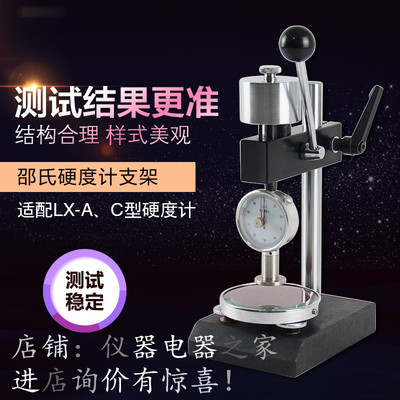LX-A-C-D邵氏硬度计支架橡胶硬度测试架得乐硬度计支架硬度检测仪