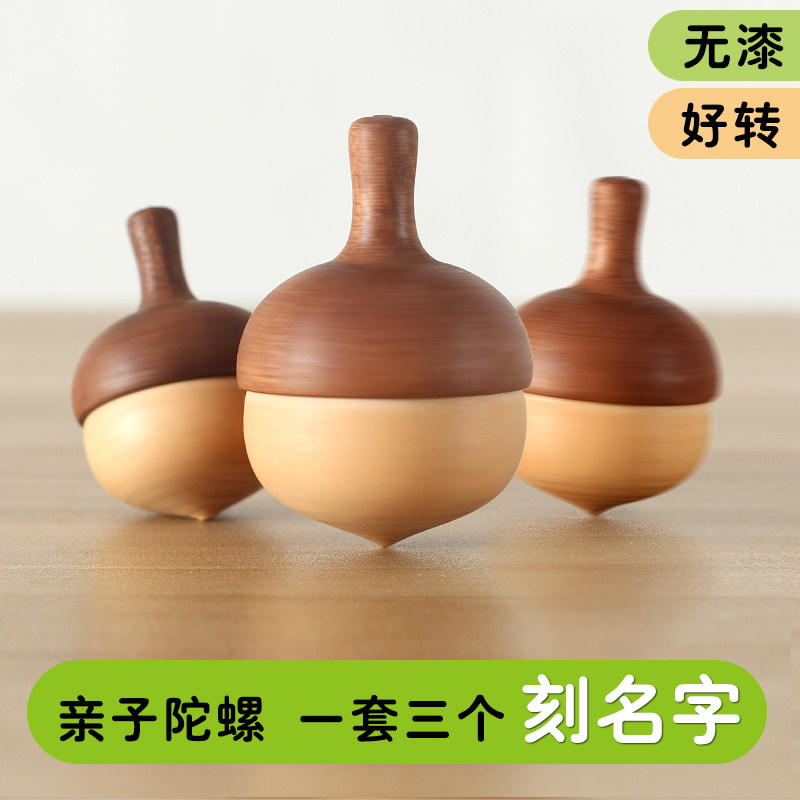 木艺爸爸 松子小陀螺手动旋转幼儿园儿童宝宝木质玩具小孩子木制