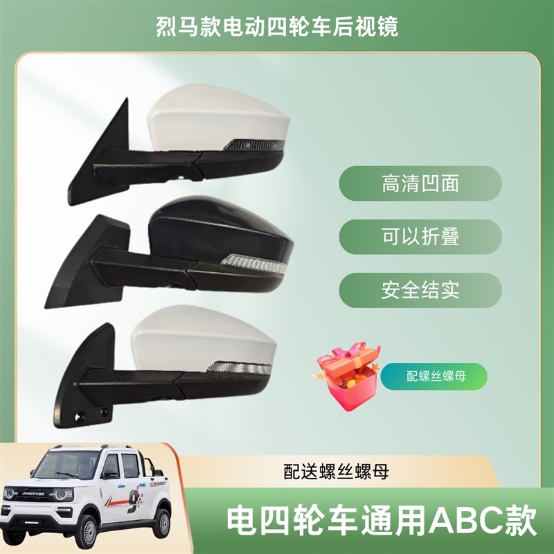 电动四轮车后视镜战马皮卡大烈马倒车镜龙启盛昊恩途飞马鲁佳明爵