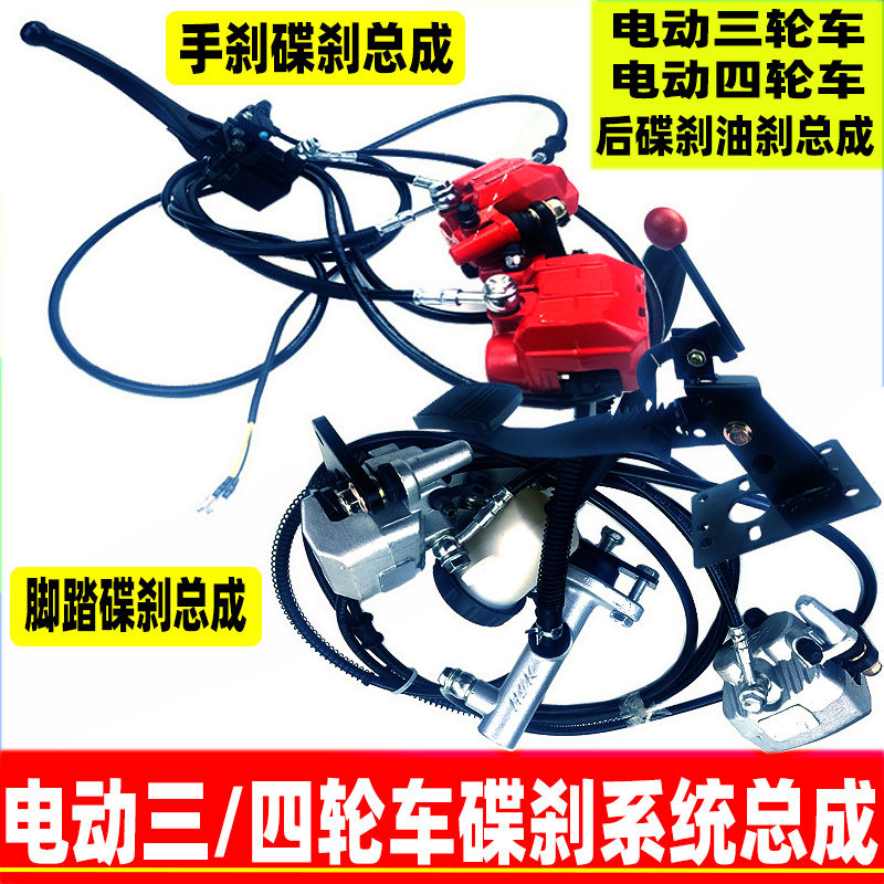 电动三轮车碟刹油泵总成 电动四轮车碟刹油泵总成脚刹手刹泵耐用