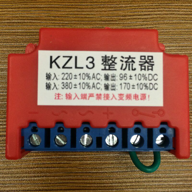 ZL3 5A  KZL-3刹车整流器电机抱闸模块  整流装置 AC220V/380V