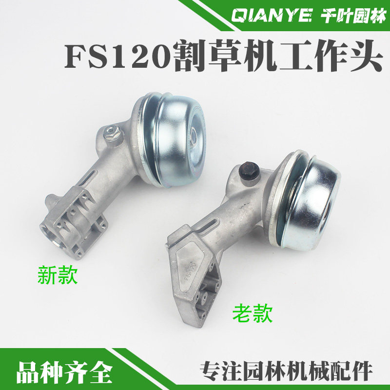 STIHL斯蒂尔FS120割草机工作头总成新款割灌打草机齿轮箱老款配件
