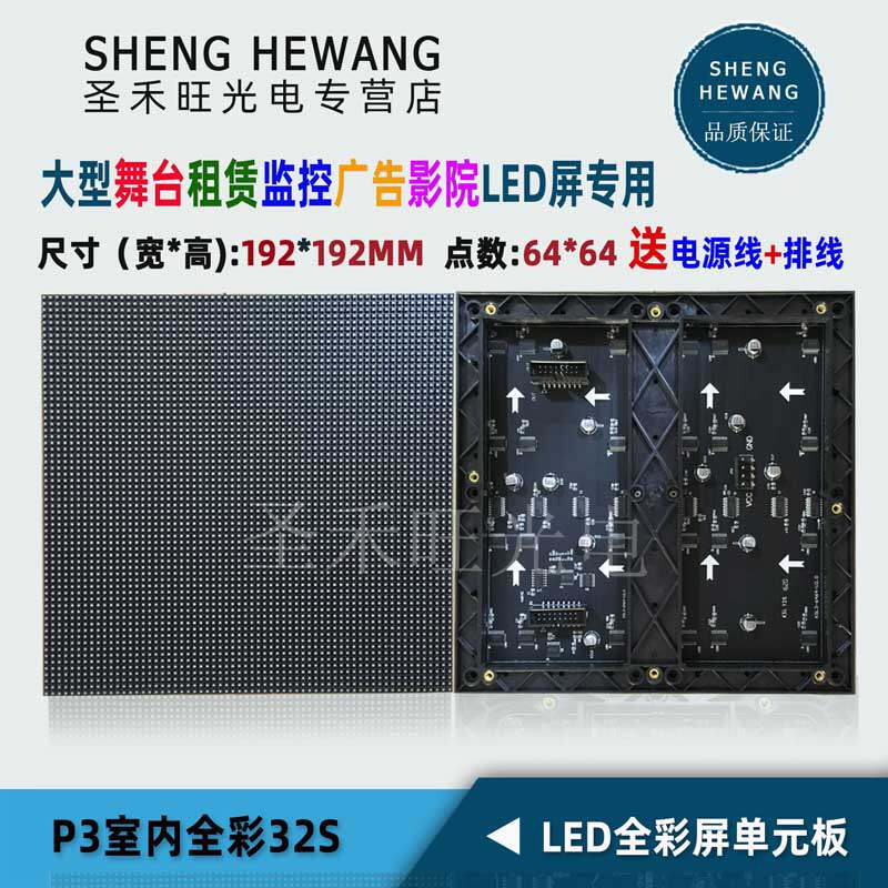P3室内全彩表贴模组32S led显示屏单元板小间距广告屏配件192*192
