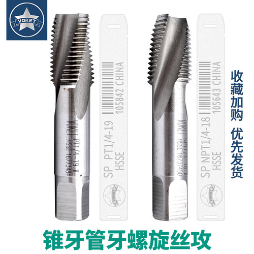 含钴管螺纹锥牙螺旋丝锥NPT管牙丝攻2分3分四分6分 PT1/4水管1/8