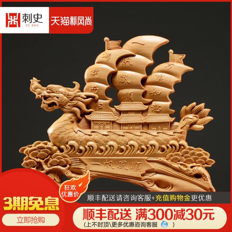刺史崖柏木雕一帆风顺帆船摆件实木客厅龙船装饰开业乔迁工艺礼品