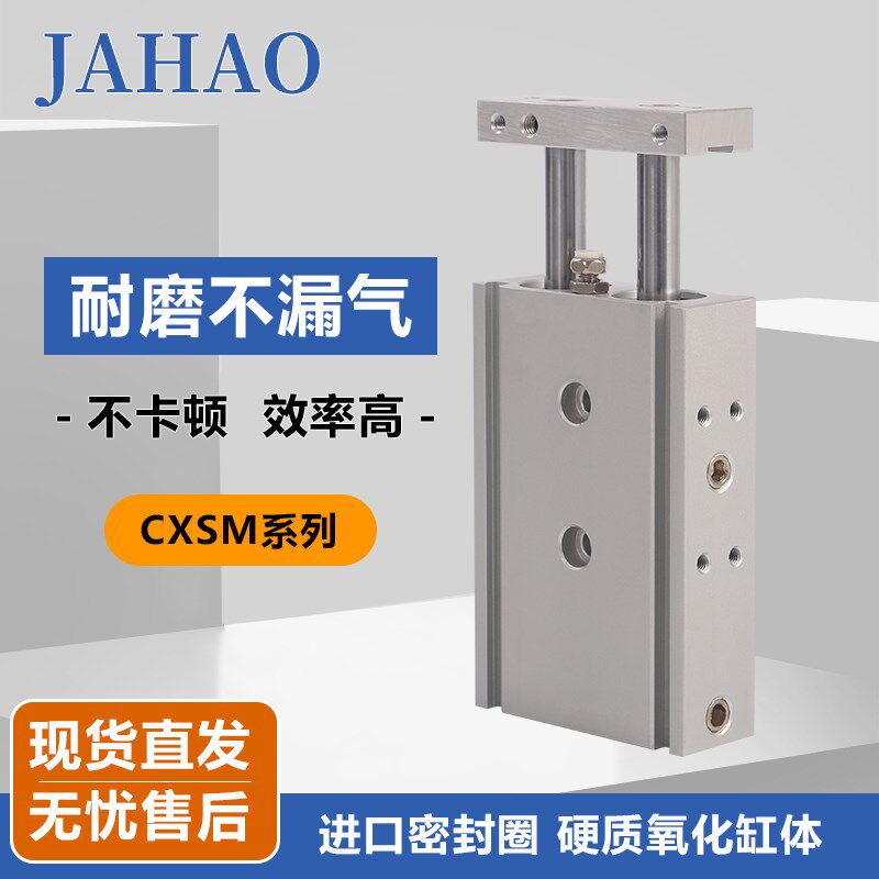 双轴双杆气缸CXSM小型气动6/10/15/20/25/32-10X20X25X30X35X50-S