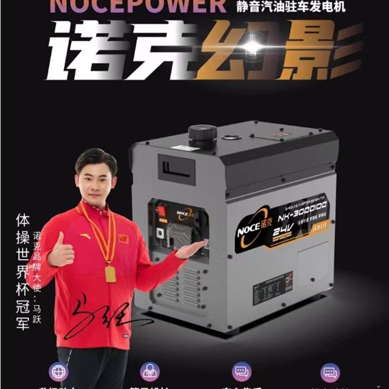 诺克静音2500W24V驻车发电机燃气款24V 大油箱持续续航金属外壳