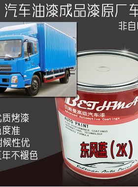 东风蓝原厂汽车漆 多利卡蓝色漆江淮蓝解放蓝划痕修复亮光金属漆