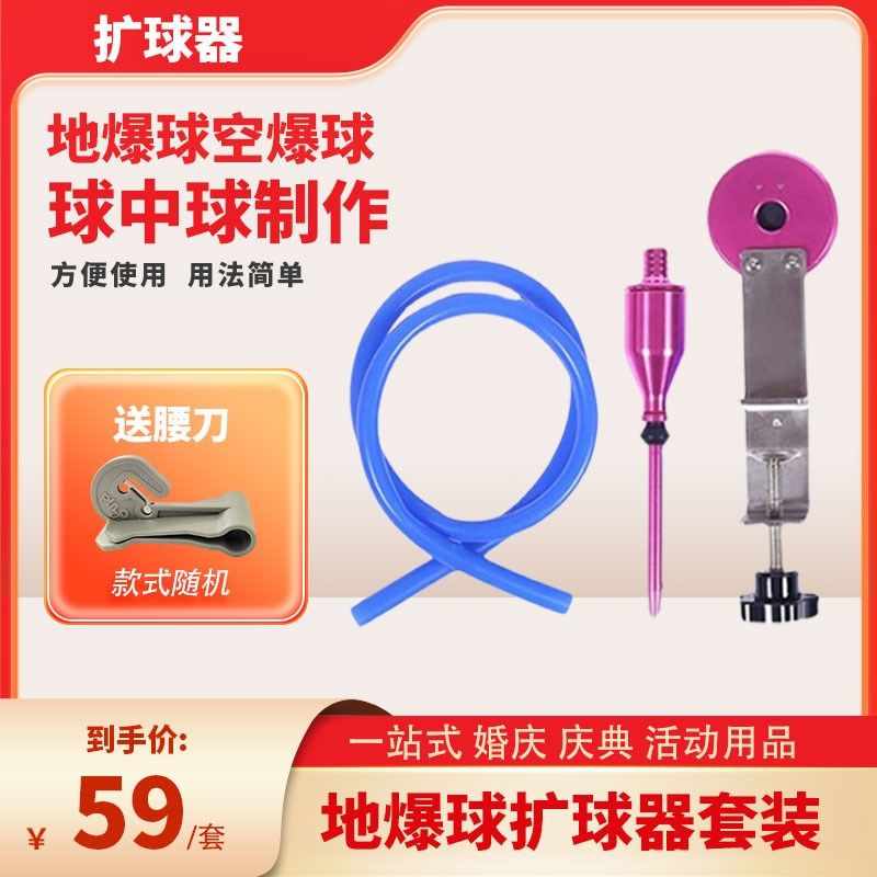 扩球器球空爆球地爆天爆大气球扩张器球中球工具填充器扩球钳子