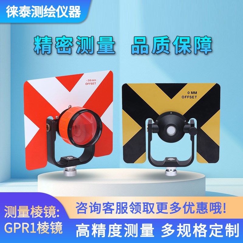 全站仪棱镜 拓普康南方苏一光测绘大棱镜反射镜 测量棱镜