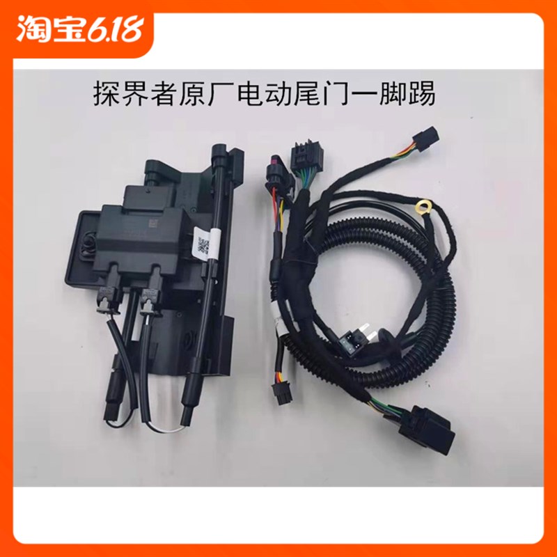 探界者昂科旗开拓者创界一脚踢感应模块适用原车带电动尾门车型