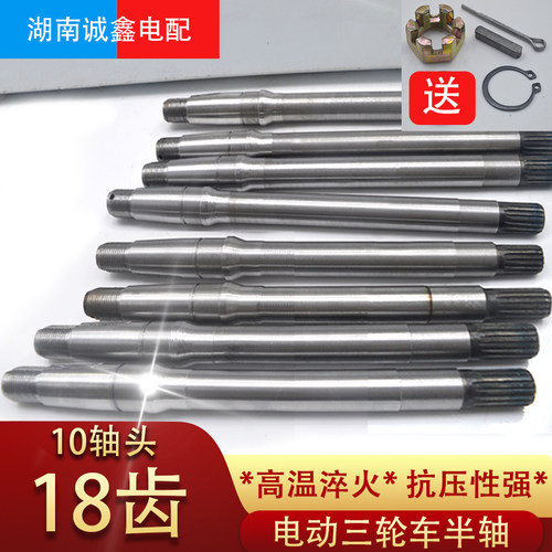 电动三轮车后桥半轴适6205轴承18齿10轴头传动轴螺帽销子改装配件