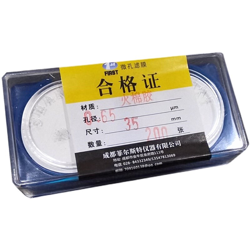 火棉胶微孔滤膜 35mm*0.65 0.7um 200张/盒蛔虫卵的测定
