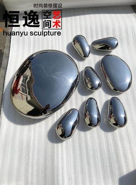 不锈钢椭圆鹅卵石雕塑摆件草坪蛋形几何石头水池水景镜面水滴装饰