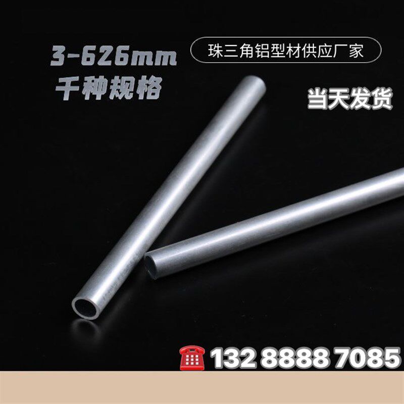 精抽铝圆管 空心铝合金管6063硬质毛细管3 5 8 6.5 19mm0.3 0.5