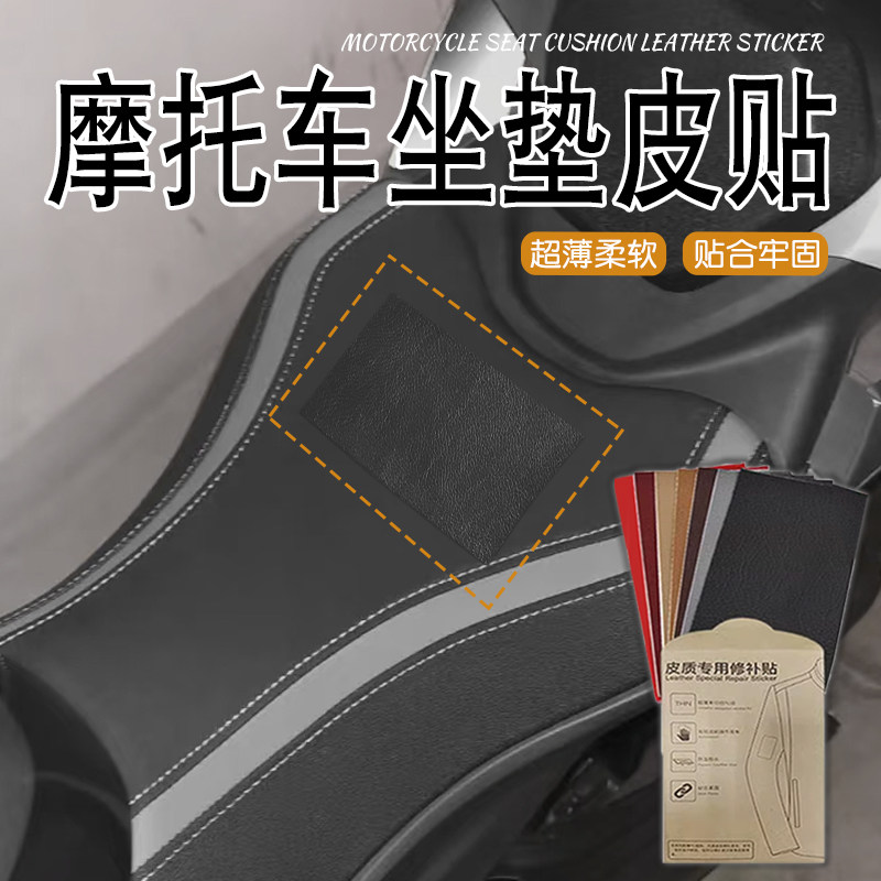 按摩椅皮革修补贴坐垫翻新自粘贴按摩椅掉皮破洞补丁补皮修复贴