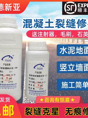 混凝土裂缝修补剂水泥地面砼裂纹快速无痕修覆灌缝胶超渗透堵漏王