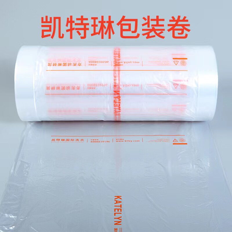 凯特琳洗衣店通用透明包装卷干洗店包装卷防尘袋打包卷衣物包装膜