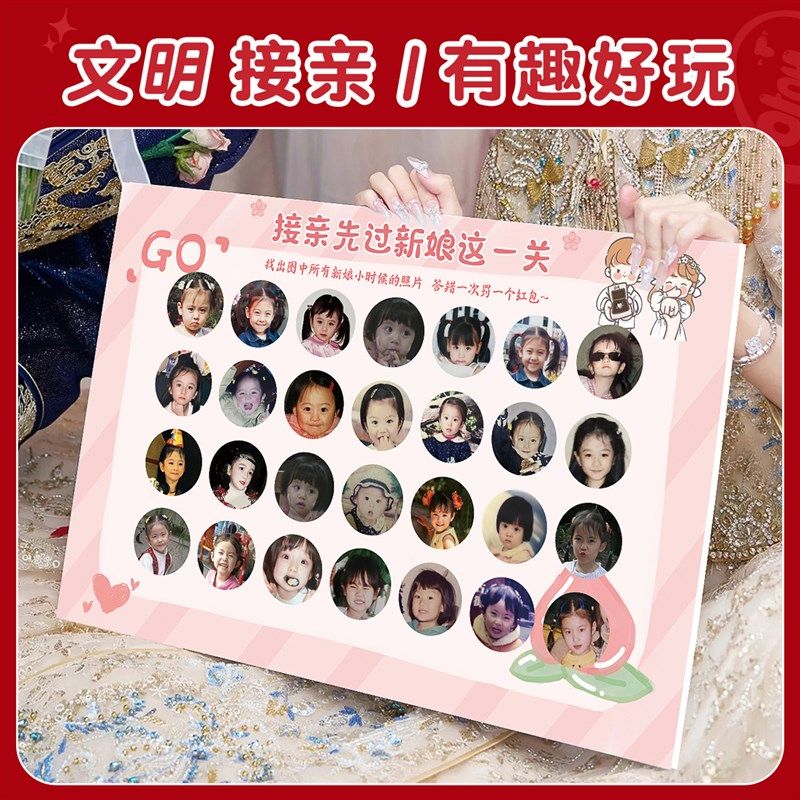 接亲游戏找新娘大作战小时候找手结婚礼堵门拦门道具定制DIY文明,节庆用品/礼品,堵门/游戏道具,淘宝优惠券,粉丝福利购,淘宝优惠卷