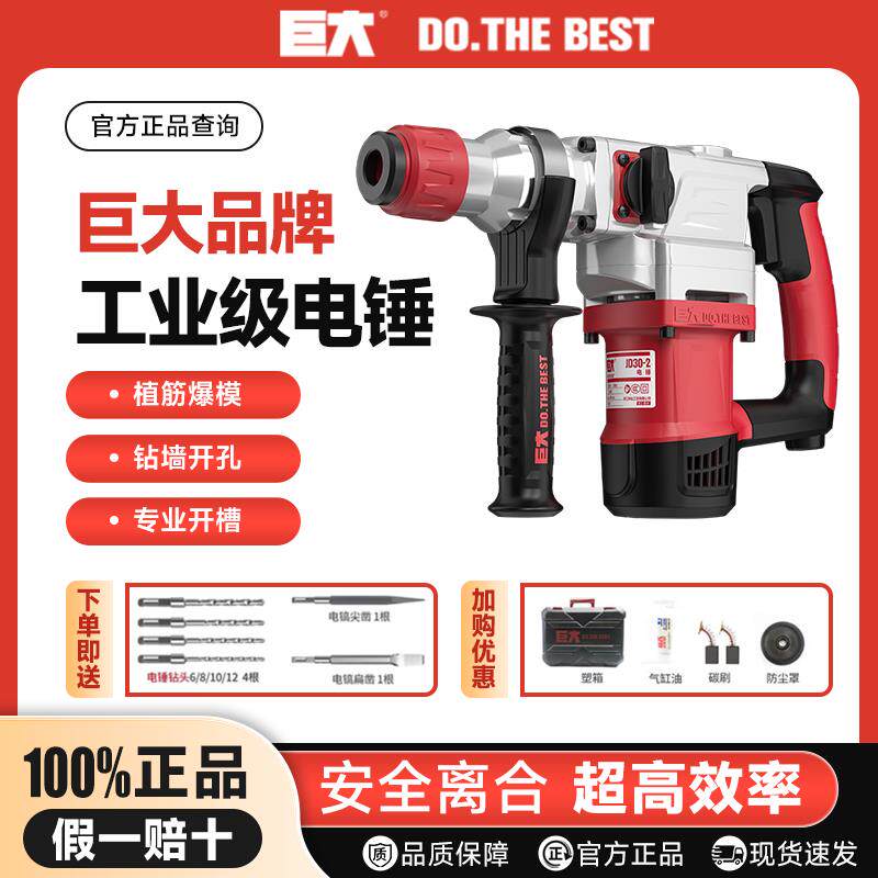 巨大电锤30-2双用混凝土家用多功能安全离合冲击钻水电开槽打孔