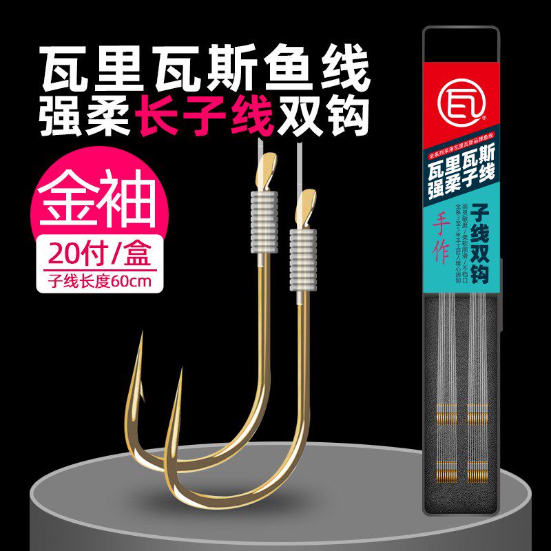 瓦里瓦斯鱼线成品金袖子线双钩线组套装高品质进口尼龙线钓鱼线组