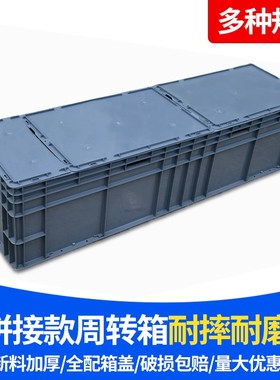 超大塑料周转箱长方形拼接盖子灰色养殖水产箱子大号养鱼箱养龟箱