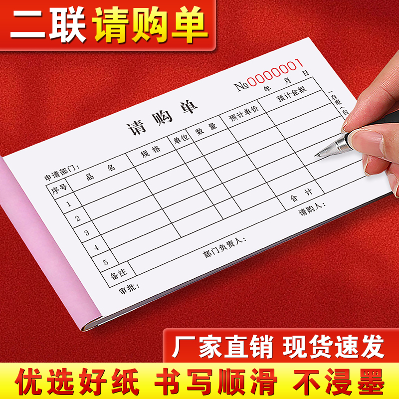 请购单二联定制手写请款单据2连商品物品材料计划申请表二连物资